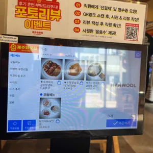 제주화로집 리뷰 사진