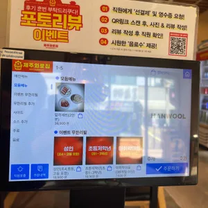 제주화로집 리뷰 사진