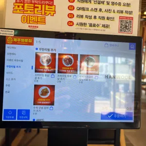 제주화로집 리뷰 사진