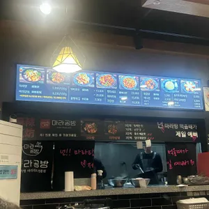 마라공방 리뷰 사진