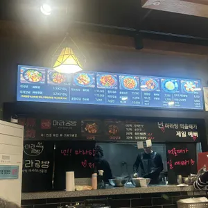 마라공방 리뷰 사진