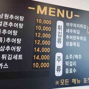 가보원 남원추어탕 리뷰 사진