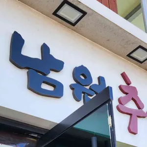 가보원 남원추어탕 리뷰 사진