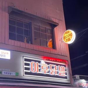레코드196 리뷰 사진