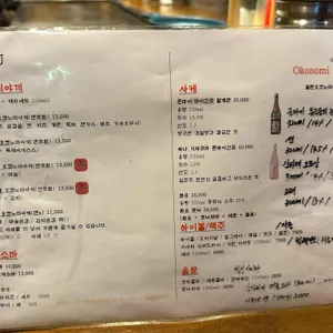 오코노미스토리 리뷰 사진