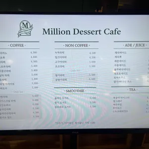 밀리언디저트카페 리뷰 사진