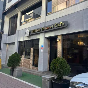 밀리언디저트카페 리뷰 사진