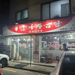 김영자 나주곰탕 리뷰 사진