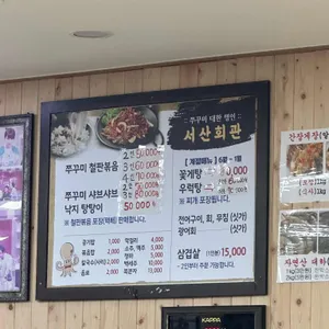 서산회관 리뷰 사진