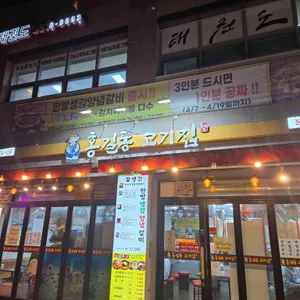 홍길동고기집 리뷰 사진