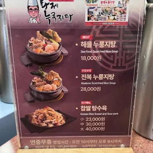 전민규의 황제누룽지탕 리뷰 사진