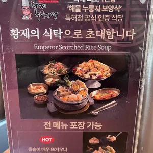 전민규의 황제누룽지탕 리뷰 사진