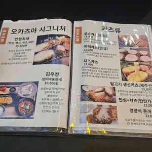 오카츠야 리뷰 사진