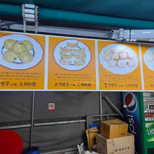 호찐빵 만두나라 리뷰 사진