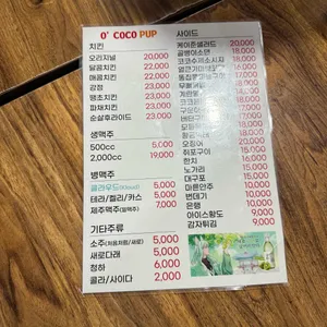 오코코펍 리뷰 사진