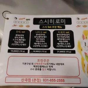 스시히로미 리뷰 사진