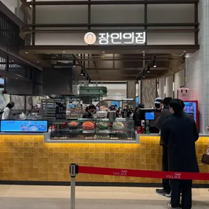 장인의집 리뷰 사진