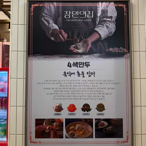 장인의집 리뷰 사진