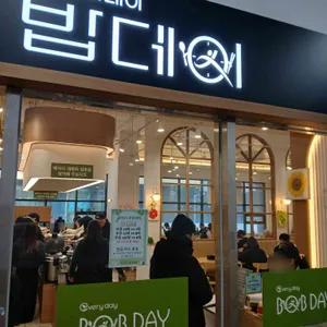 밥데이 리뷰 사진