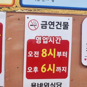 용바위식당 리뷰 사진