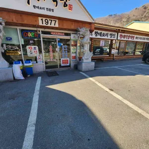 용바위식당 리뷰 사진