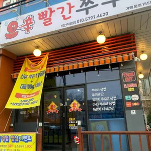 빨간쭈꾸미 리뷰 사진