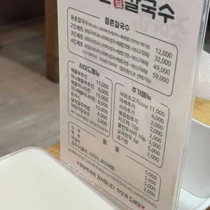 등촌샤브칼국수 리뷰 사진