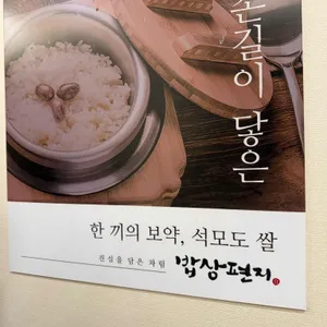 밥상편지 리뷰 사진