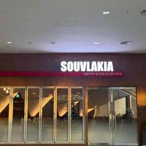 수블라키아 리뷰 사진