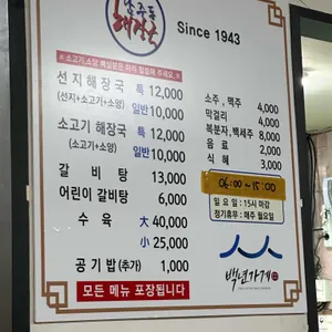 남주동해장국 리뷰 사진