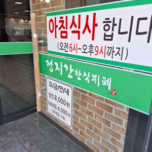 정지간 한식뷔페 리뷰 사진