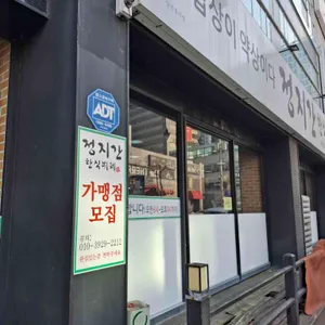 정지간 한식뷔페 리뷰 사진