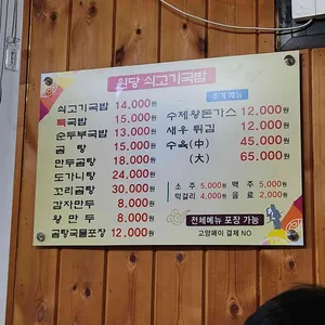 원당쇠고기국밥 리뷰 사진