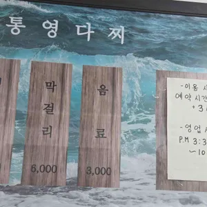 통영다찌 리뷰 사진