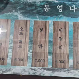 통영다찌 리뷰 사진