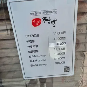 이비가짬뽕 리뷰 사진