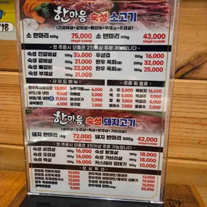 한마음정육식당 리뷰 사진