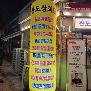 완도상회, 전복통닭 리뷰 사진