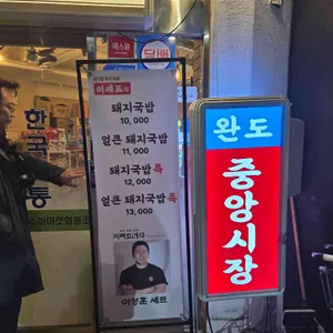 완도상회, 전복통닭 리뷰 사진