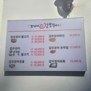 조가네갑오징어 리뷰 사진