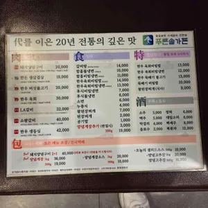 푸른솔가든 리뷰 사진