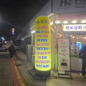 완도상회, 전복통닭 리뷰 사진