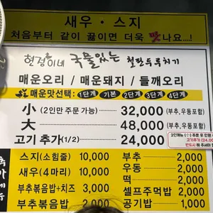 현정이네 철판두루치기 리뷰 사진