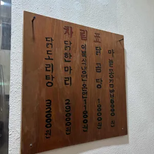 마늘집 리뷰 사진