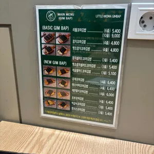 리틀꼬마김밥 리뷰 사진