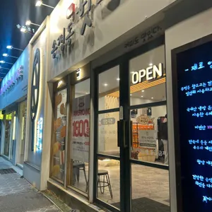 송정동핫도그 리뷰 사진