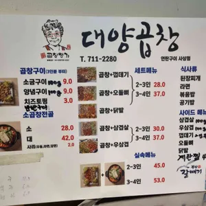대양곱창연탄구이 리뷰 사진