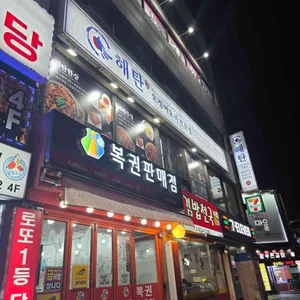 해탄 리뷰 사진