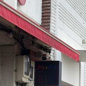 적점 제주 리뷰 사진