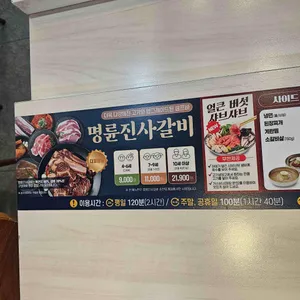 명륜진사갈비 리뷰 사진